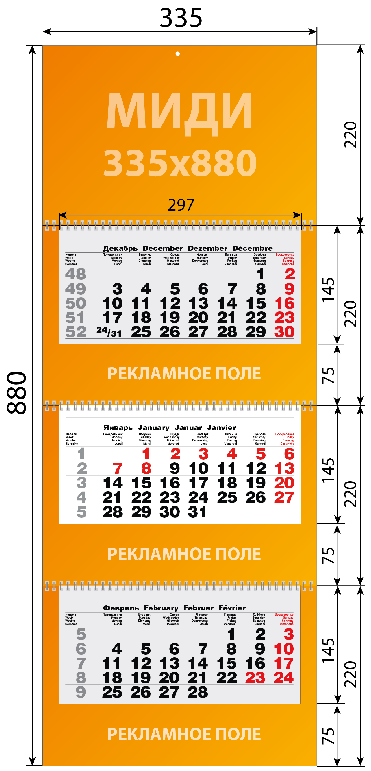 Схема с размерами календаря с боковыми полями